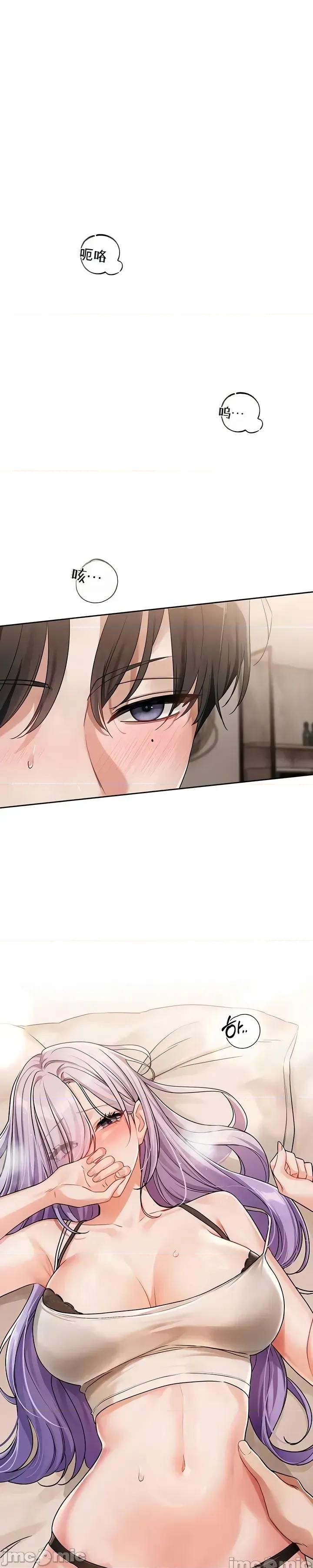 戀愛任務 戀愛任務 第六話 第49页