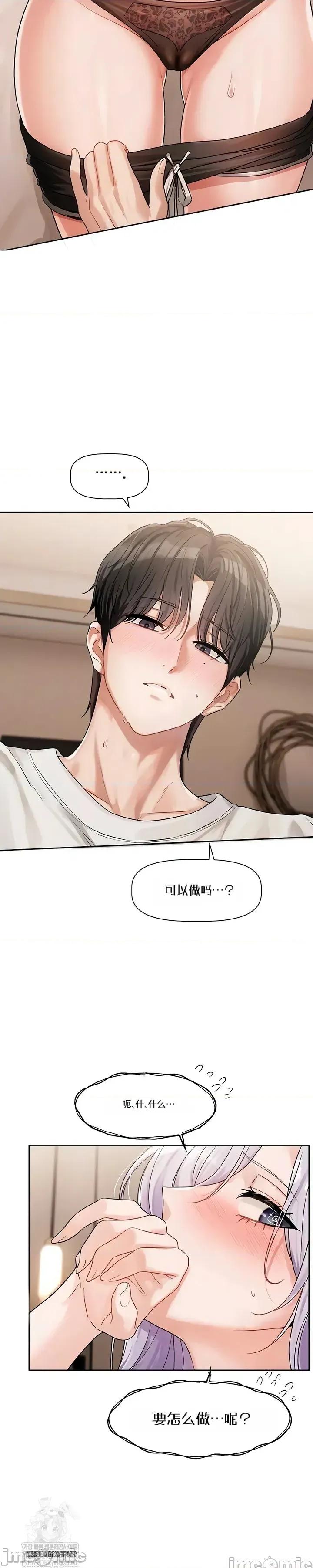 戀愛任務 戀愛任務 第六話 第51页
