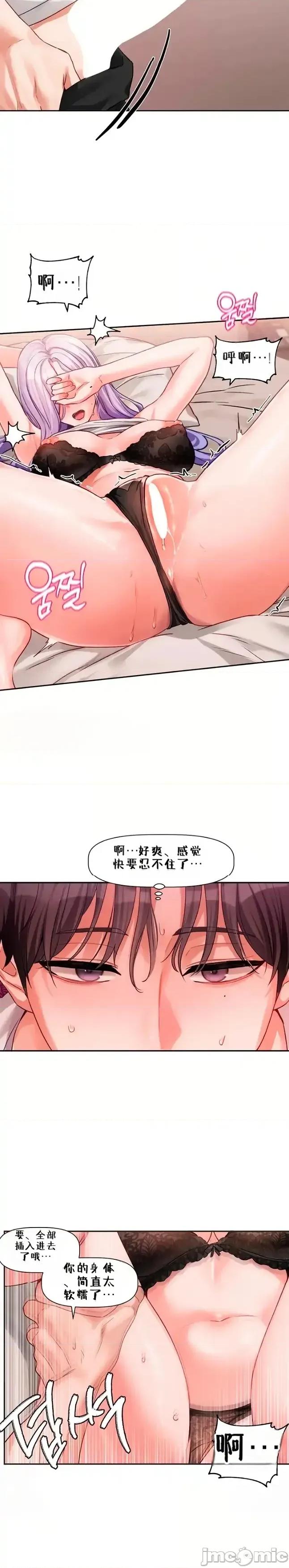 戀愛任務 戀愛任務 第七話 第2页