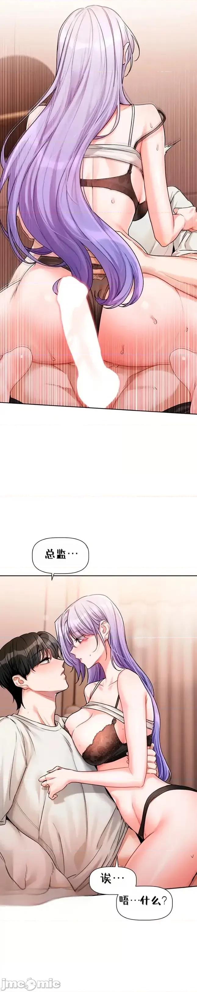 戀愛任務 戀愛任務 第七話 第11页
