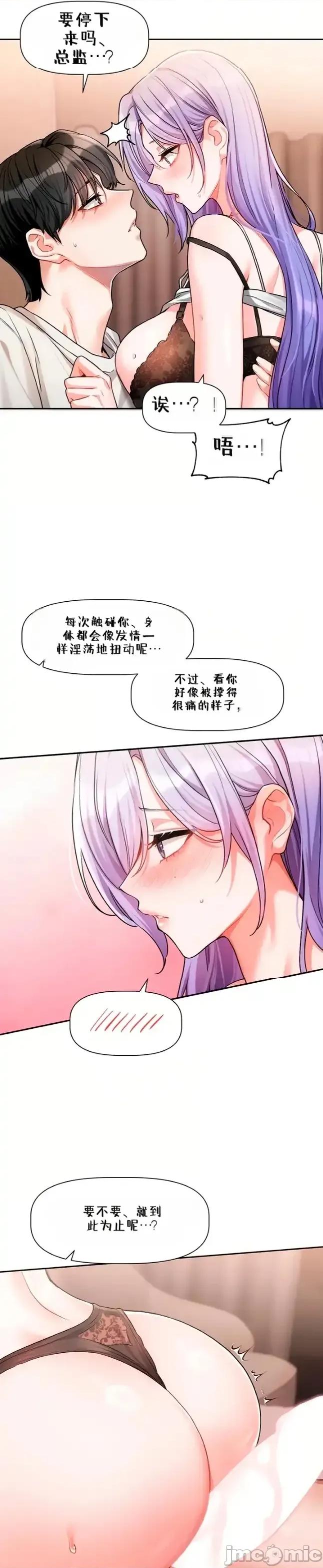戀愛任務 戀愛任務 第七話 第12页