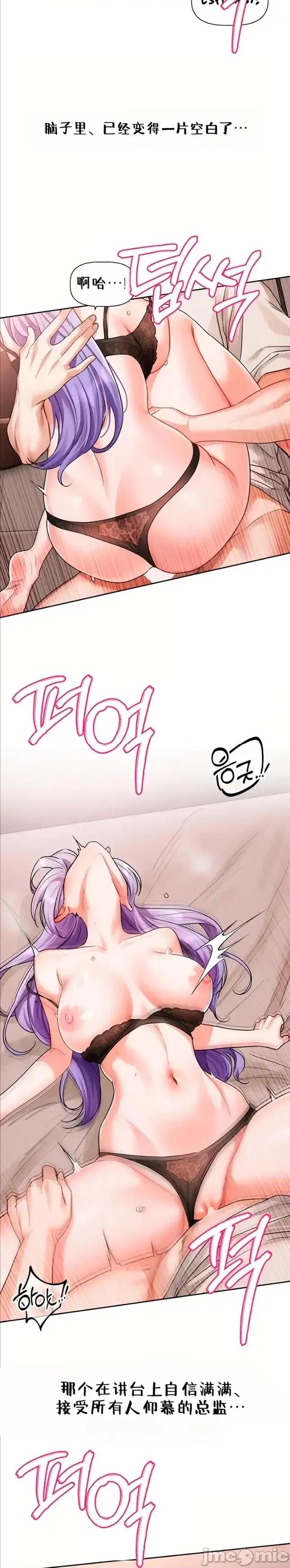 戀愛任務 戀愛任務 第七話 第23页