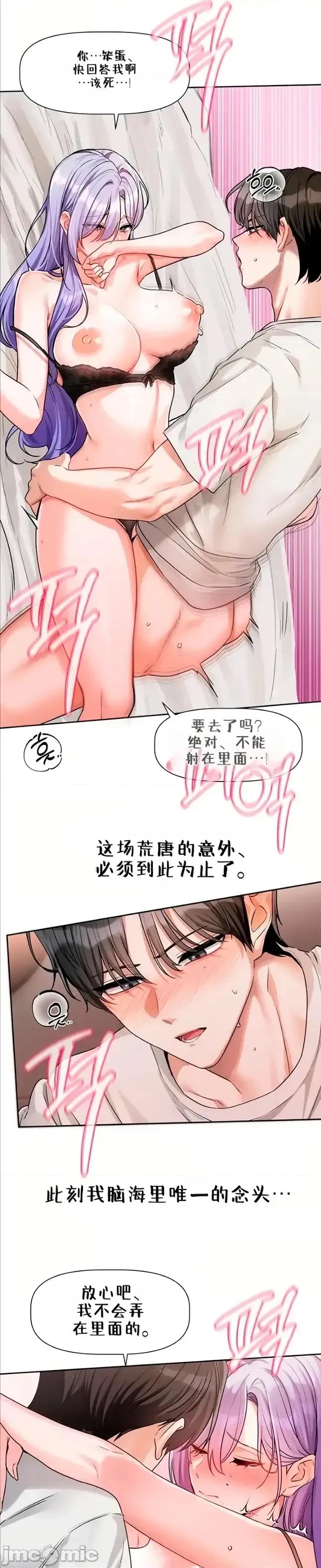 戀愛任務 戀愛任務 第七話 第26页