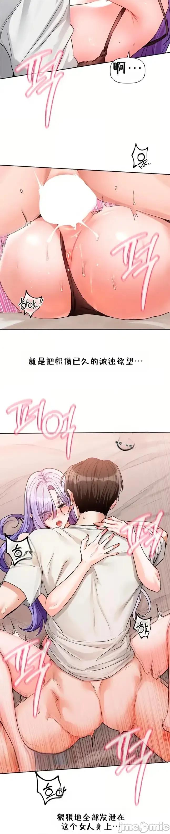 戀愛任務 戀愛任務 第七話 第27页