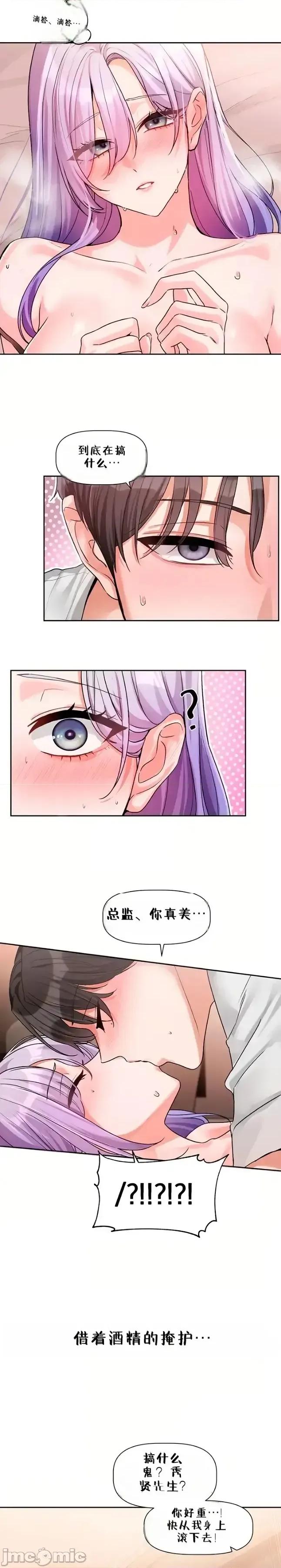 戀愛任務 戀愛任務 第七話 第30页