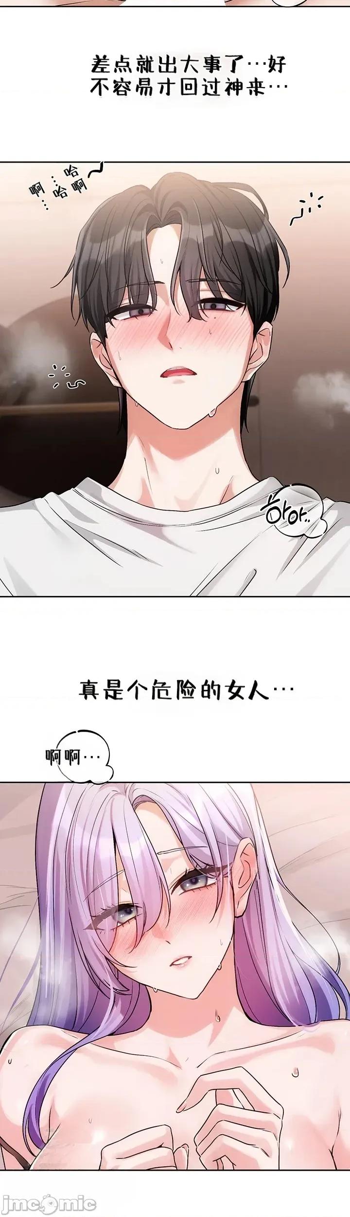 戀愛任務 戀愛任務 第八話 第2页