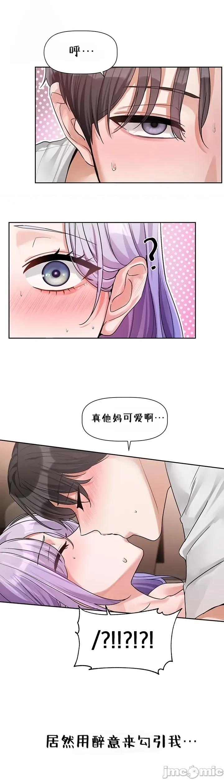 戀愛任務 戀愛任務 第八話 第3页