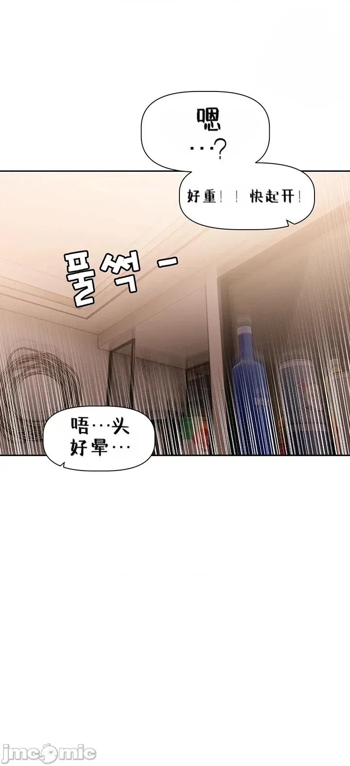 戀愛任務 戀愛任務 第八話 第4页