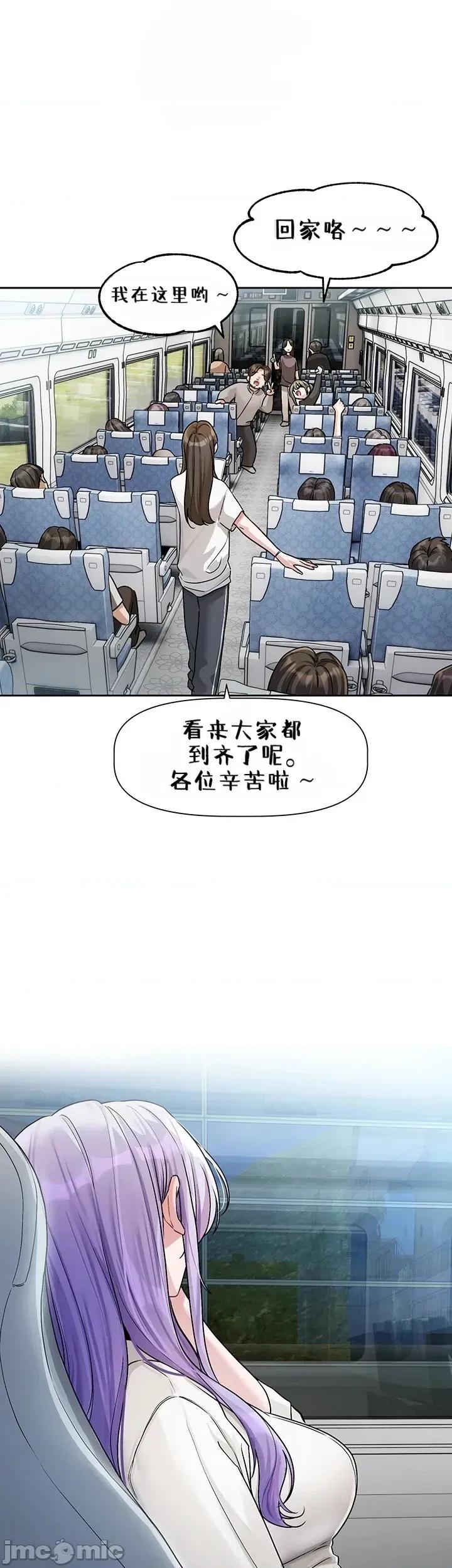 戀愛任務 戀愛任務 第八話 第17页
