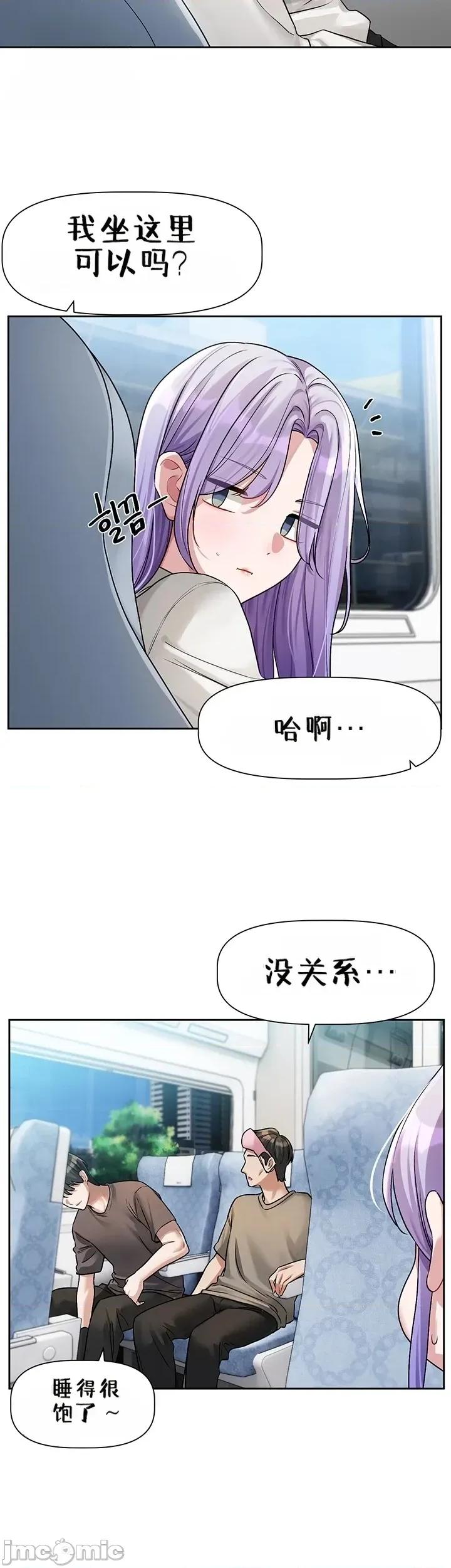 戀愛任務 戀愛任務 第八話 第18页