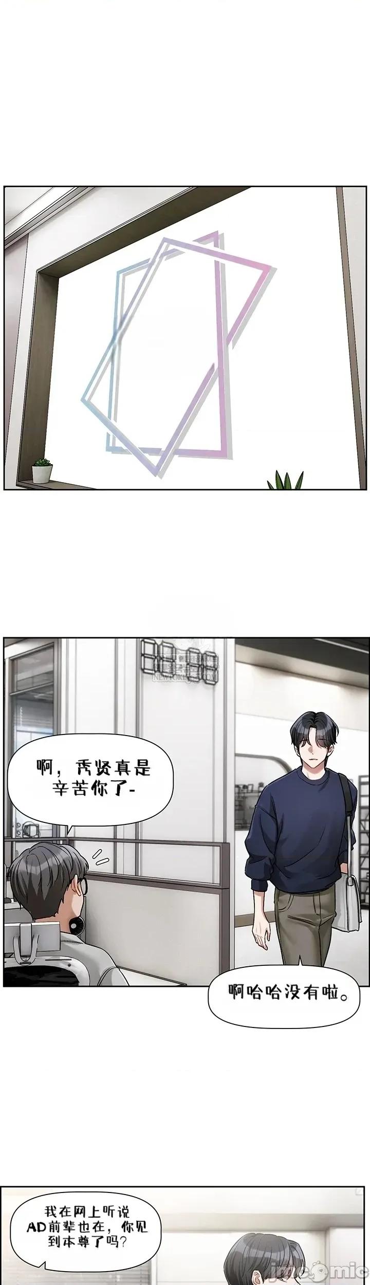 戀愛任務 戀愛任務 第八話 第25页
