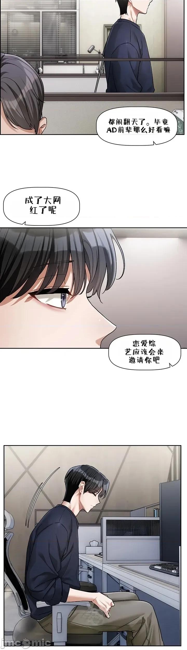 戀愛任務 戀愛任務 第八話 第26页