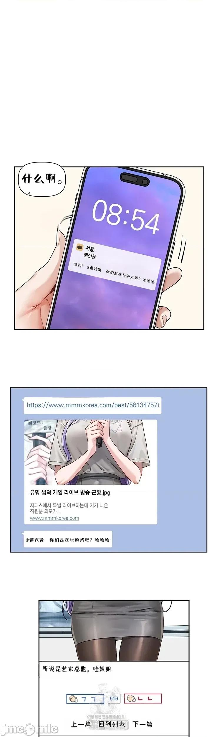 戀愛任務 戀愛任務 第八話 第28页
