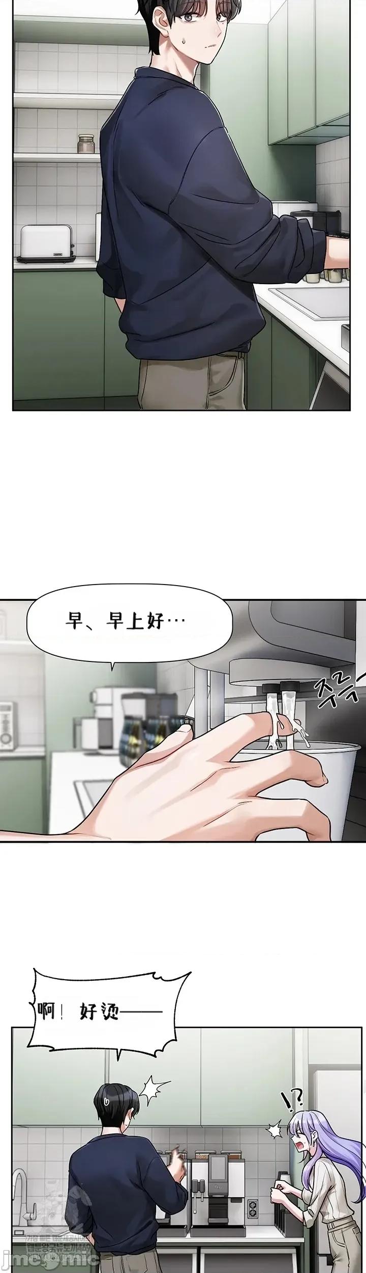 戀愛任務 戀愛任務 第八話 第35页