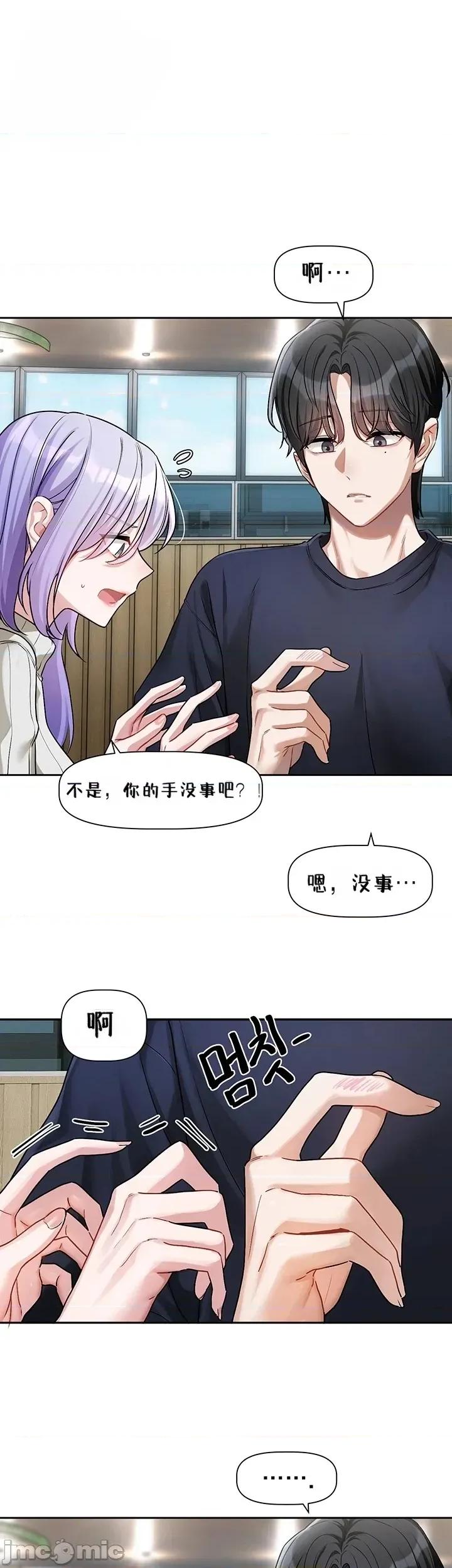 戀愛任務 戀愛任務 第八話 第39页