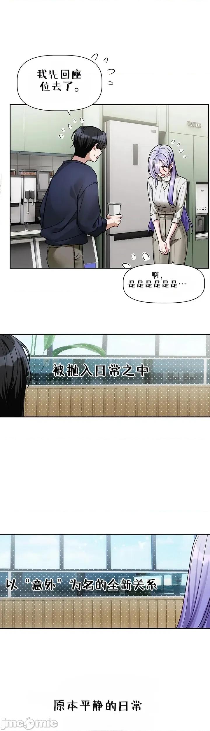 戀愛任務 戀愛任務 第八話 第45页