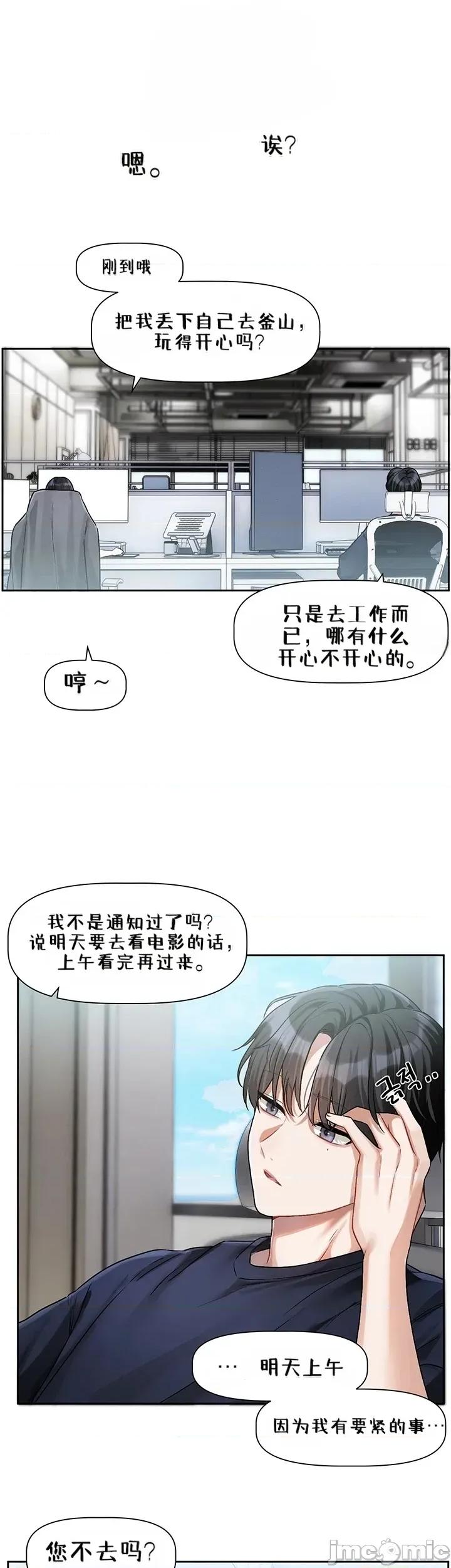 戀愛任務 戀愛任務 第八話 第52页