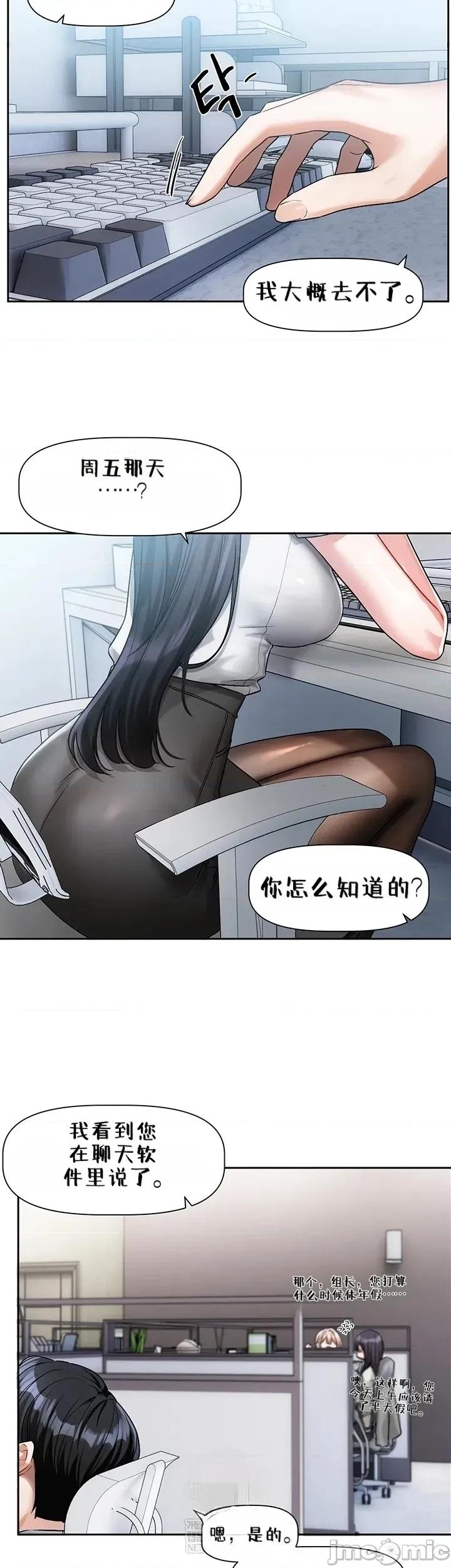 戀愛任務 戀愛任務 第八話 第53页