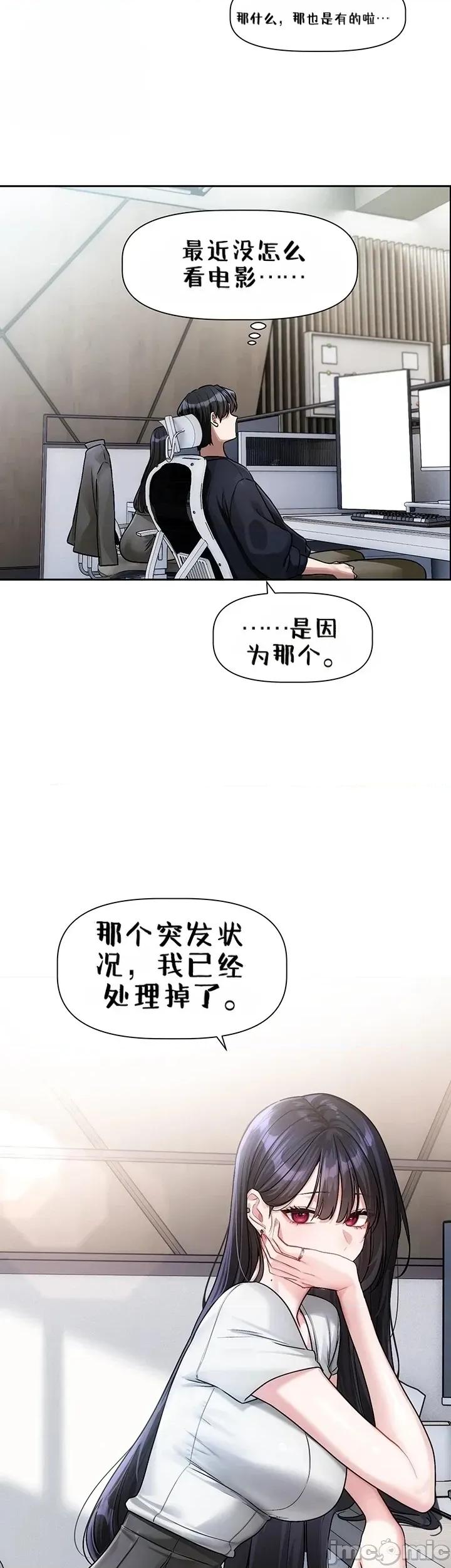 戀愛任務 戀愛任務 第八話 第54页