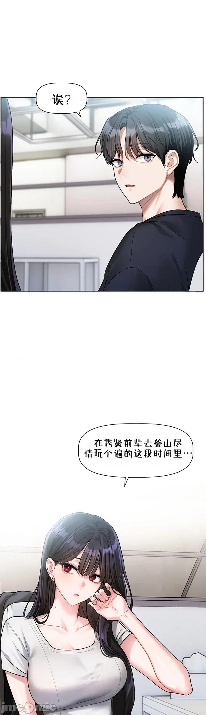 戀愛任務 戀愛任務 第八話 第56页
