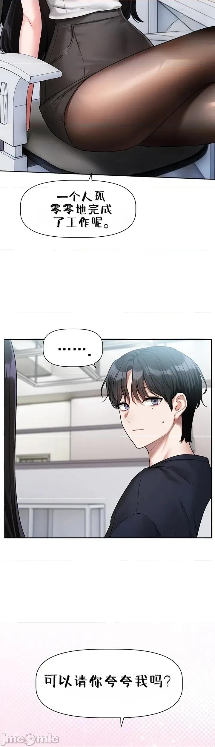 戀愛任務 戀愛任務 第八話 第57页