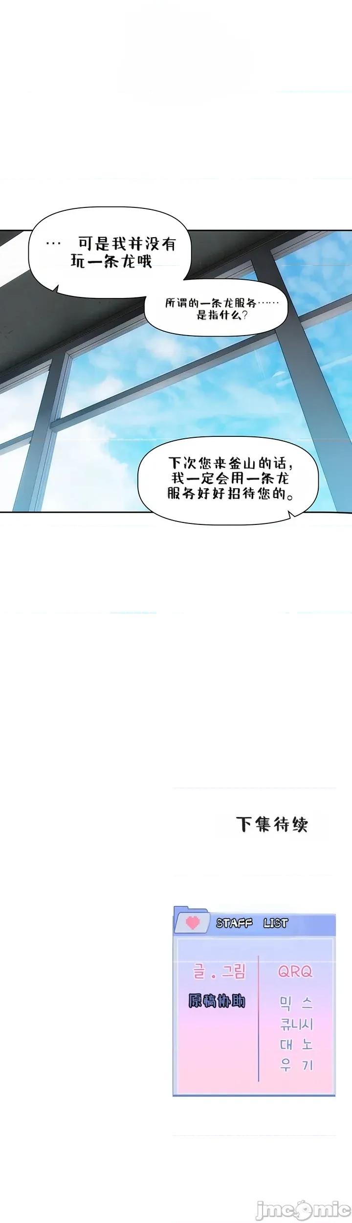 戀愛任務 戀愛任務 第八話 第59页