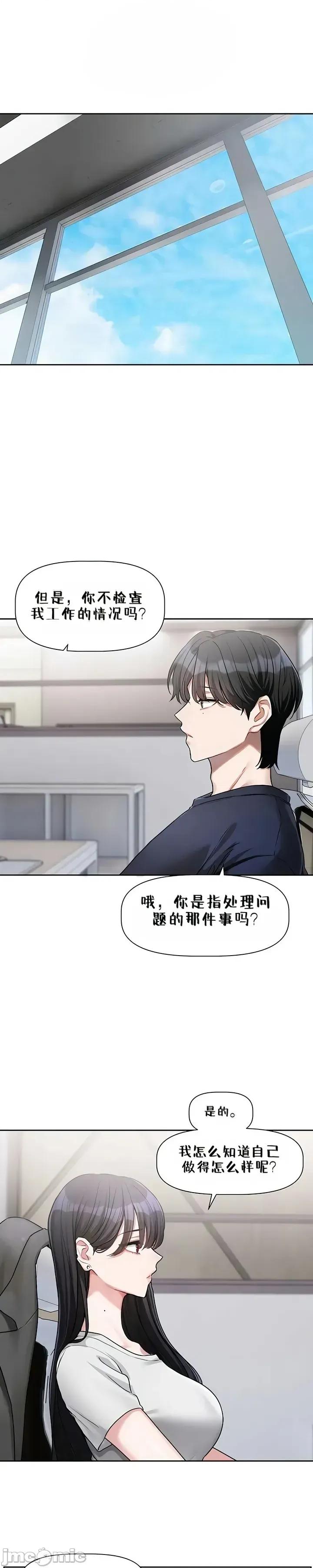 戀愛任務 戀愛任務 第九話 第1页