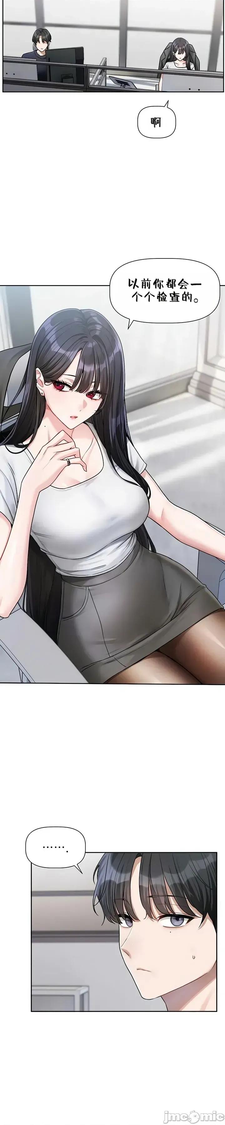 戀愛任務 戀愛任務 第九話 第3页