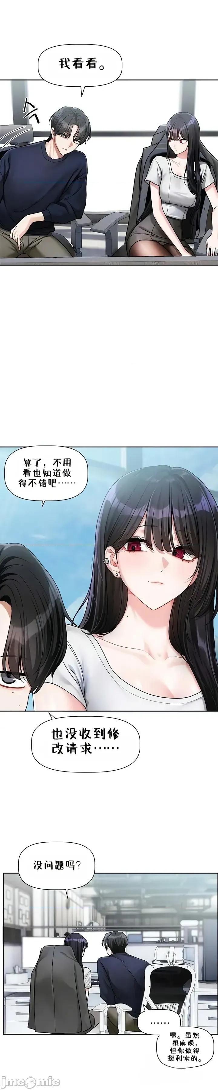 戀愛任務 戀愛任務 第九話 第7页