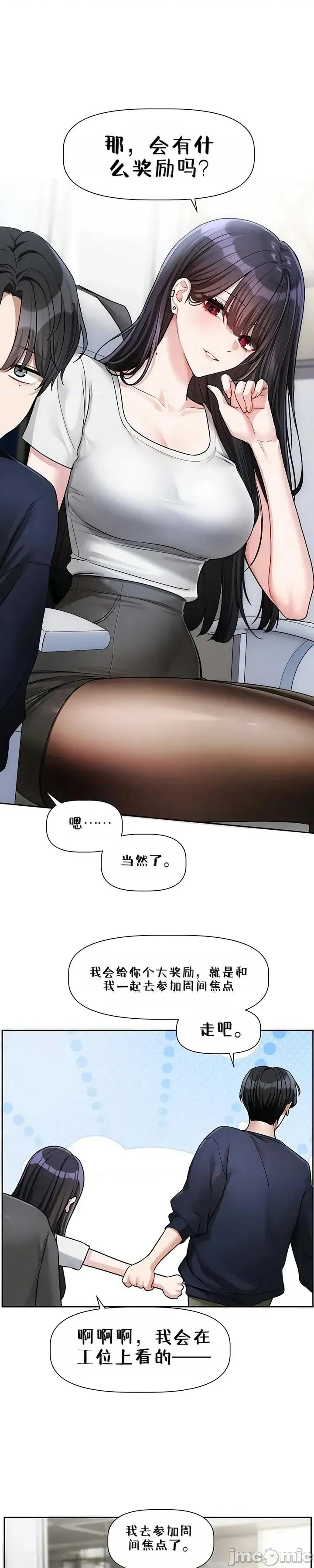 戀愛任務 戀愛任務 第九話 第9页