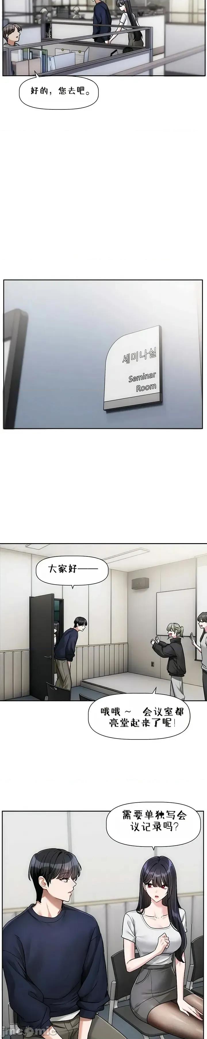 戀愛任務 戀愛任務 第九話 第11页