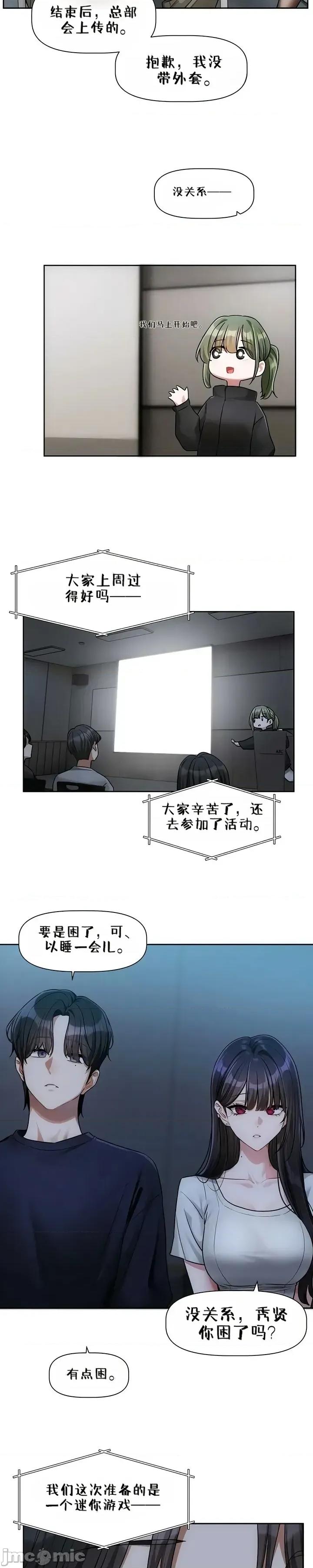 戀愛任務 戀愛任務 第九話 第13页