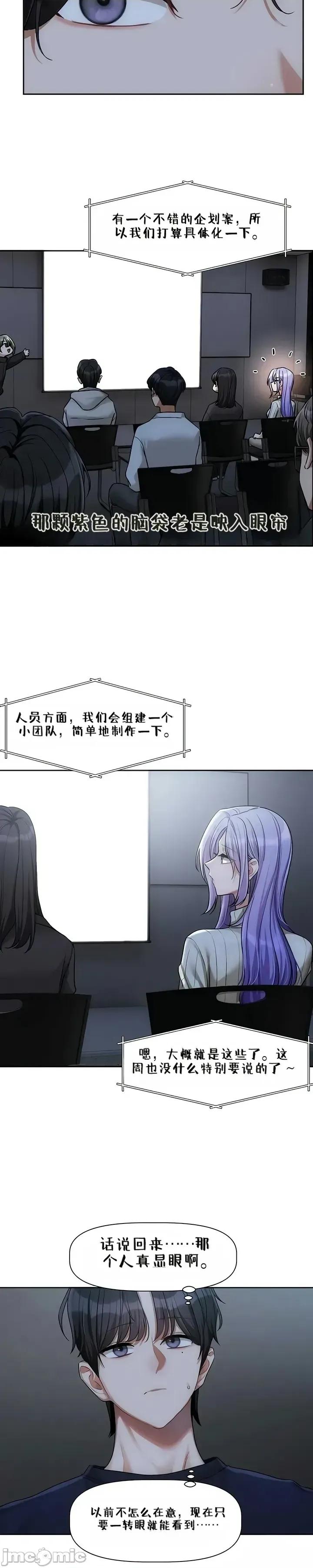 戀愛任務 戀愛任務 第九話 第15页