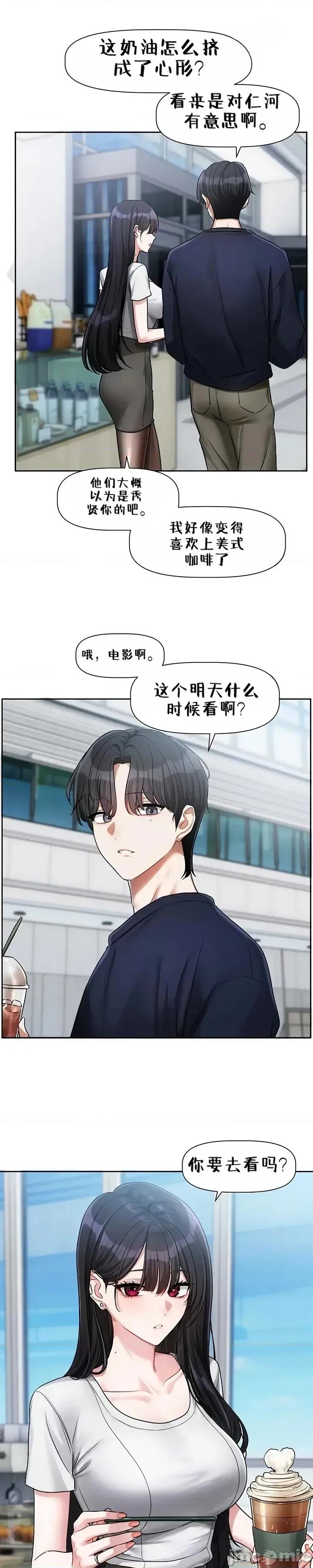 戀愛任務 戀愛任務 第九話 第19页