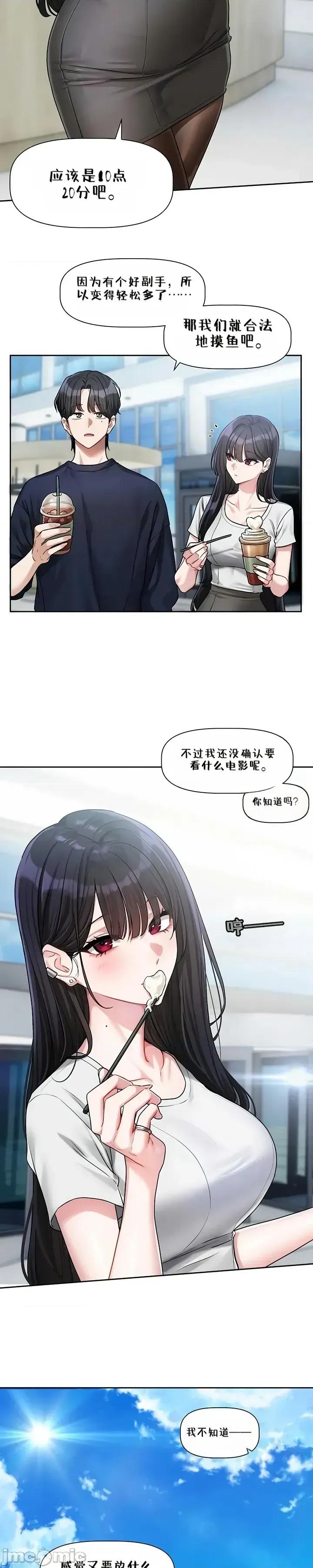 戀愛任務 戀愛任務 第九話 第21页