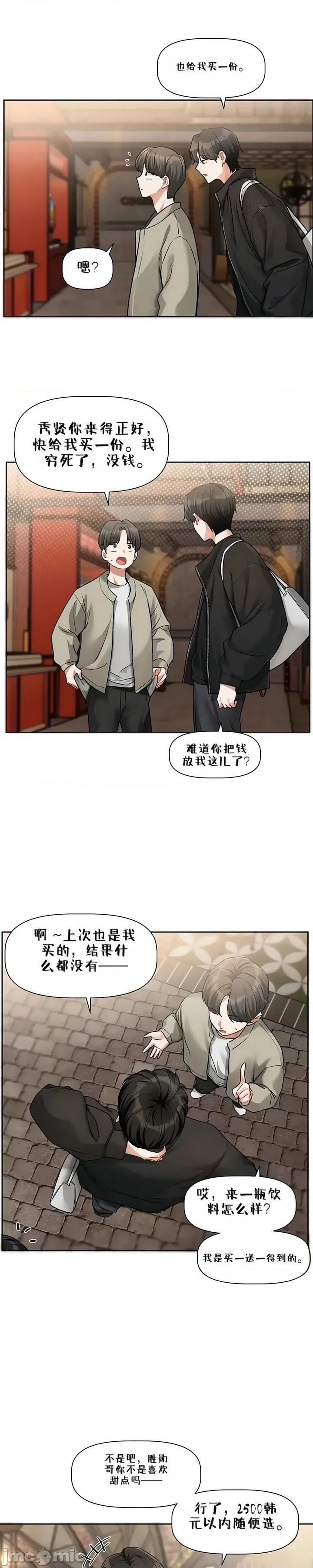 戀愛任務 戀愛任務 第九話 第25页