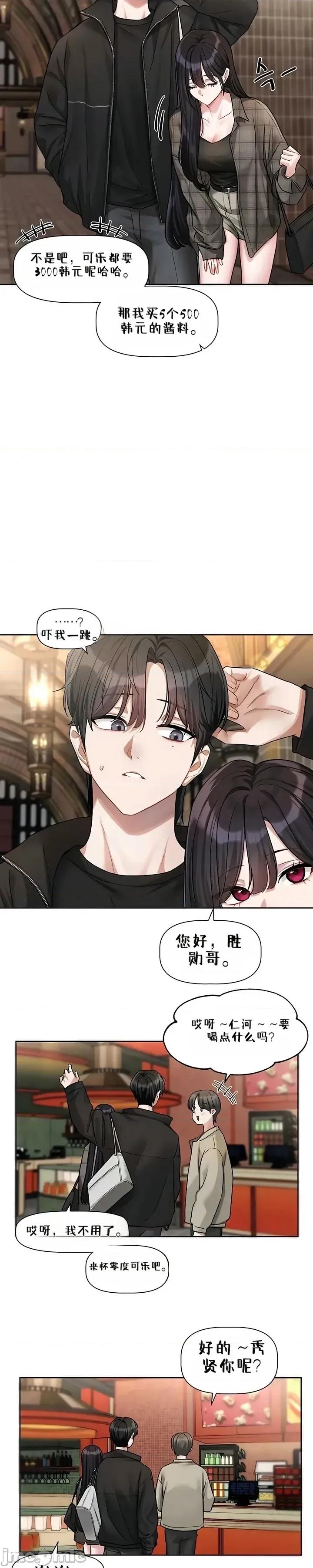戀愛任務 戀愛任務 第九話 第27页