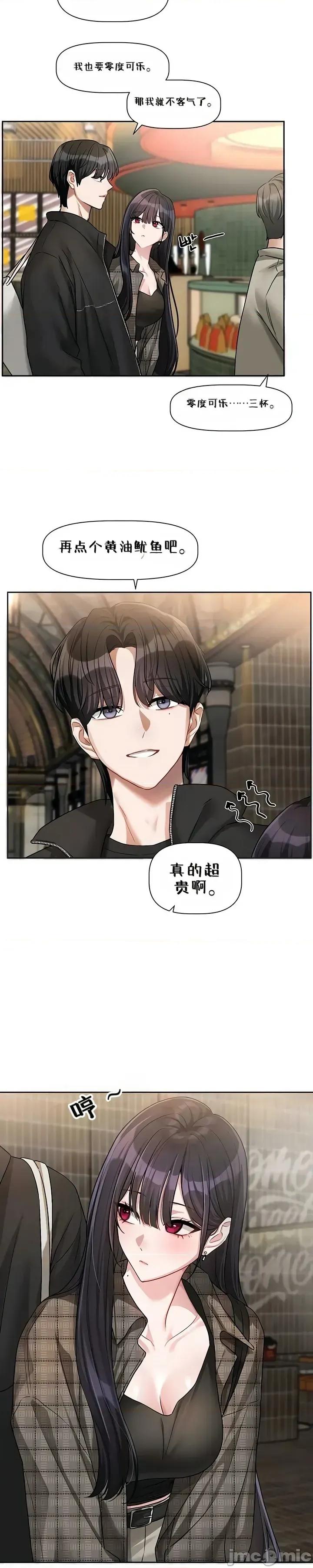 戀愛任務 戀愛任務 第九話 第29页