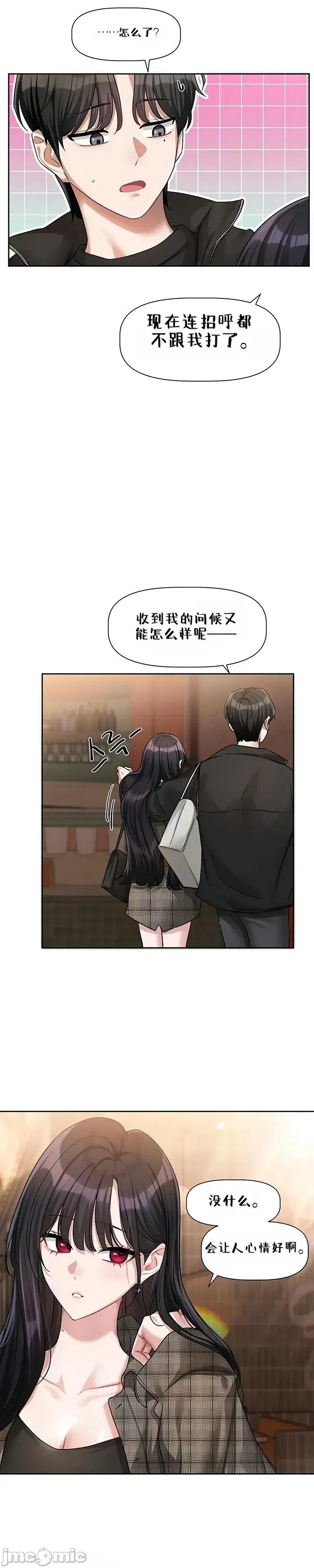 戀愛任務 戀愛任務 第九話 第31页