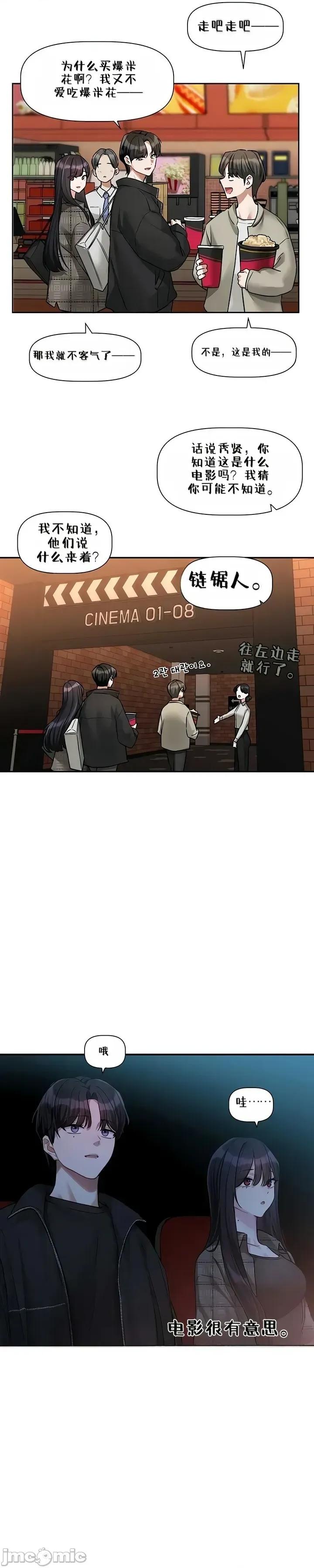 戀愛任務 戀愛任務 第九話 第33页