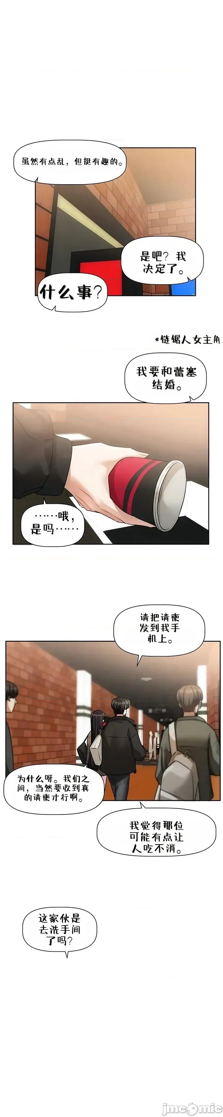 戀愛任務 戀愛任務 第九話 第35页