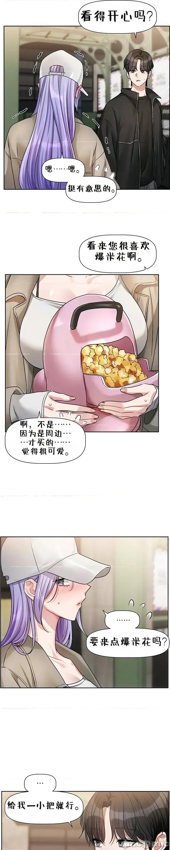 戀愛任務 戀愛任務 第九話 第41页