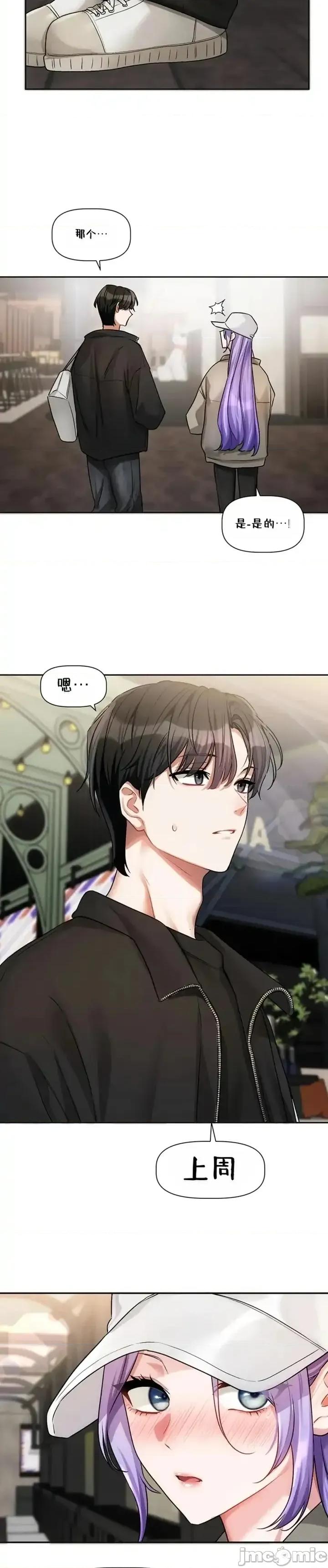 戀愛任務 戀愛任務 第十話 第2页