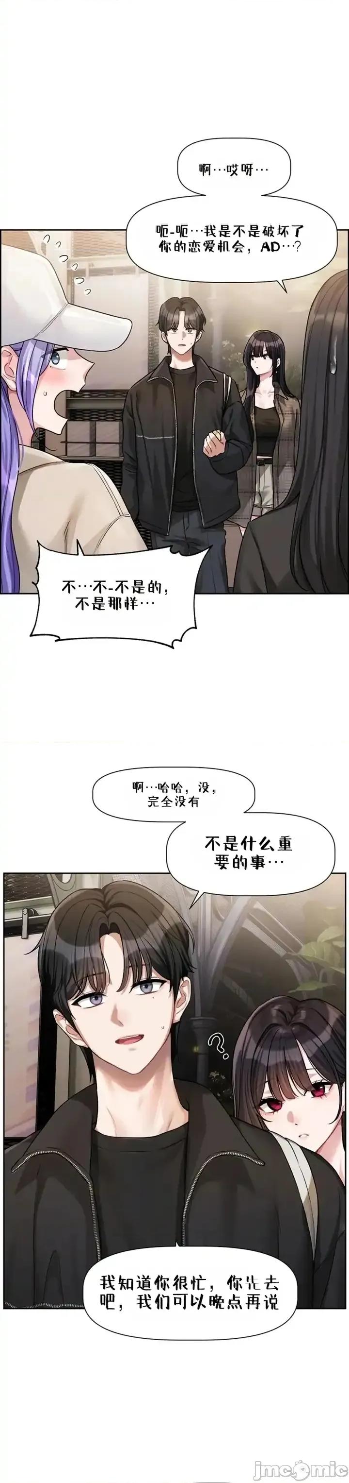 戀愛任務 戀愛任務 第十話 第6页