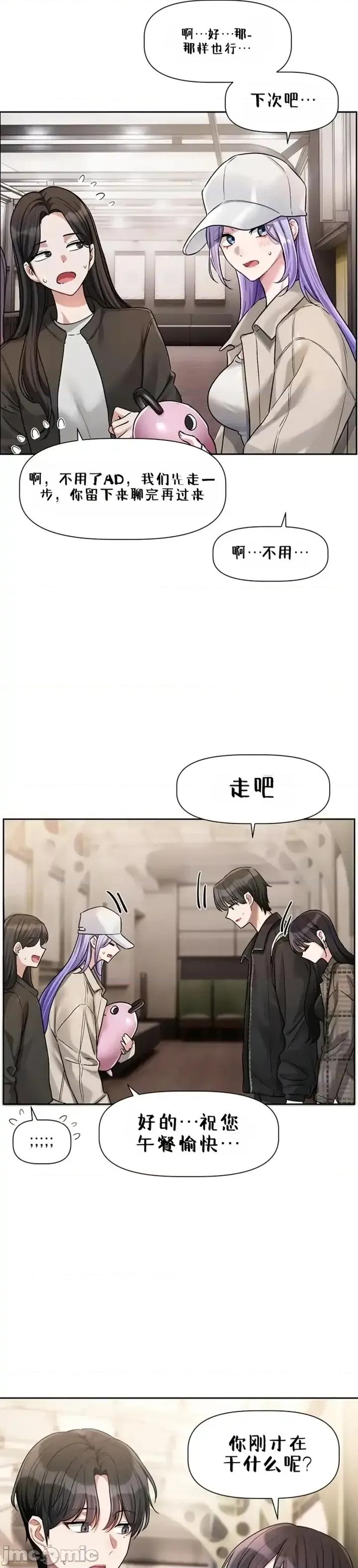戀愛任務 戀愛任務 第十話 第7页