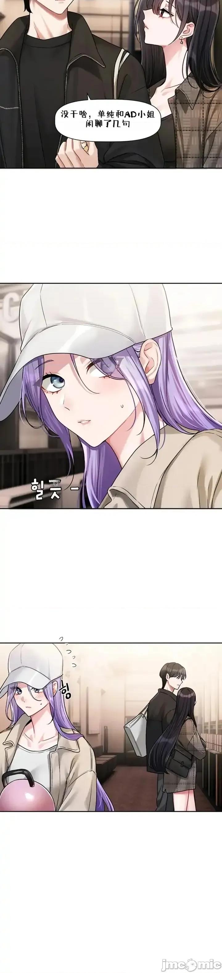 戀愛任務 戀愛任務 第十話 第8页