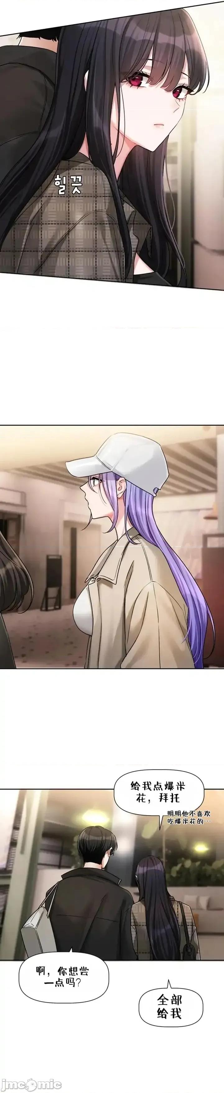 戀愛任務 戀愛任務 第十話 第9页