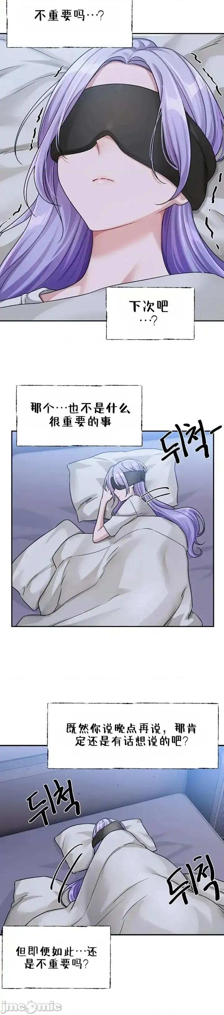 戀愛任務 戀愛任務 第十話 第12页
