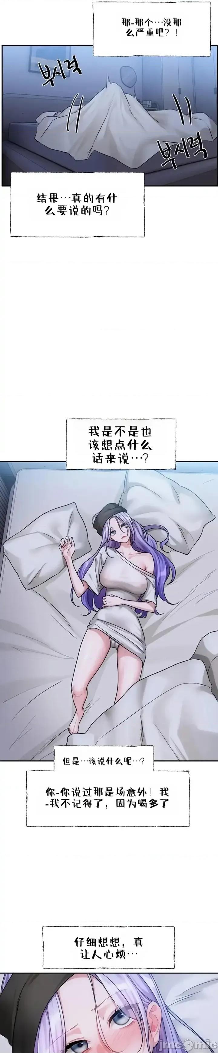 戀愛任務 戀愛任務 第十話 第13页