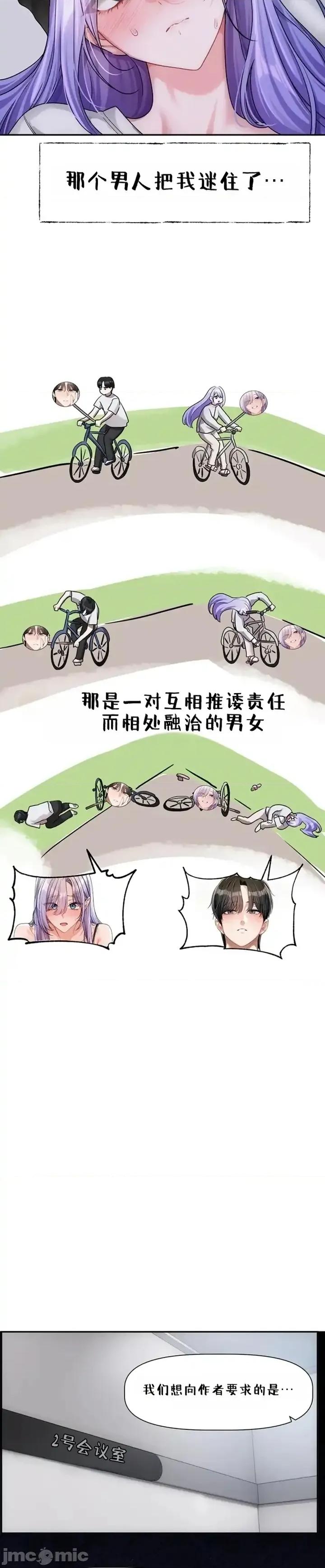 戀愛任務 戀愛任務 第十話 第14页